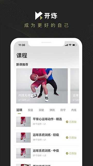 如何制定一个有效的篮球速度提升计划_2